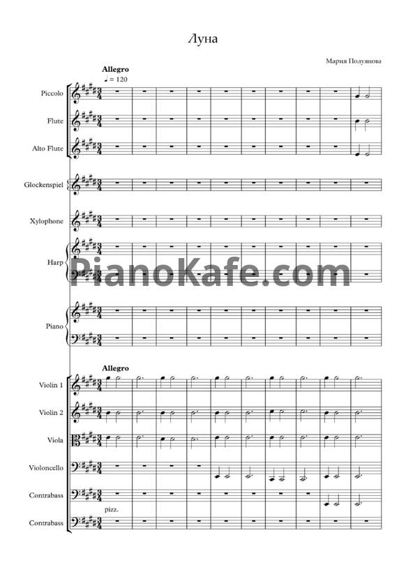 Ноты Мария Полуянова - Луна (Партитура и партии) - PianoKafe.com