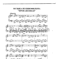 Ноты Раймонд Паулс - Музыка из фильма "Прокаженная" - предпросмотр