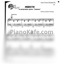 Ноты Глюкоза - Невеста - предпросмотр