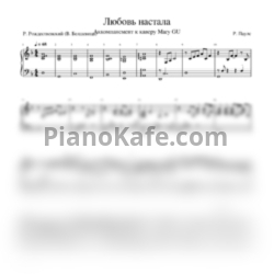 Ноты Mary Gu - Любовь настала - предпросмотр
