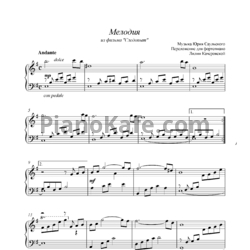 Ноты Ю. Саульский - Музыка из фильма "Следопыт" - предпросмотр