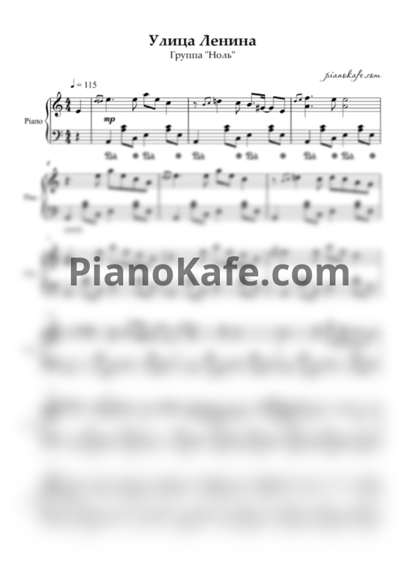 Ноты Группа "Ноль" - Улица Ленина - PianoKafe.com