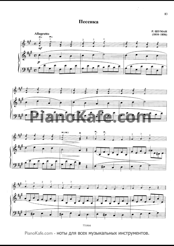Ноты Роберт Шуман - Песенка - PianoKafe.com