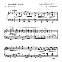 Ноты Василий Соловьёв-Седой - Подмосковные вечера (Версия 3) - предпросмотр