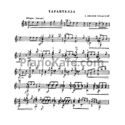 Ноты Александр Иванов-Крамской - Тарантелла