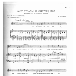 Ноты Имре Кальман - Дуэт Стеллы и мистера Икс - предпросмотр