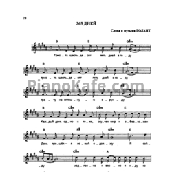 Ноты Тараканы - 365 дней - предпросмотр