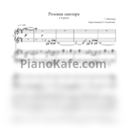Ноты Г. Манчини - Розовая пантера (Переложение для фортепиано в 4 руки О. Ильяновой) - предпросмотр