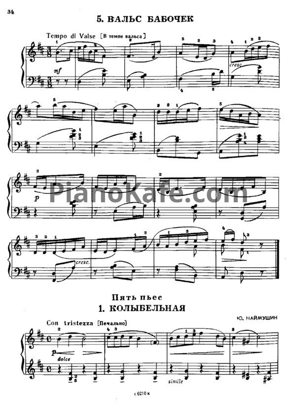 Ноты Ю. Наймушин - Пять пьес - PianoKafe.com