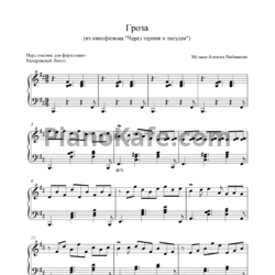 Ноты Алексей Рыбников - Гроза - предпросмотр