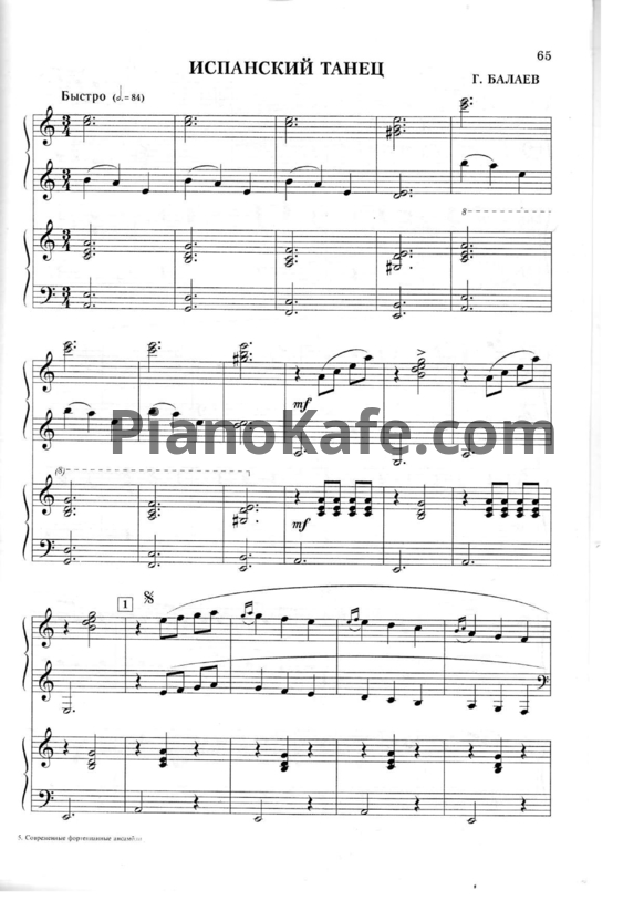 Ноты Г. Балаев - Испанский танец (для фортепиано в 4 руки) - PianoKafe.com