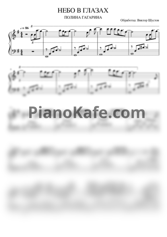 Ноты Полина Гагарина - Небо в глазах - PianoKafe.com