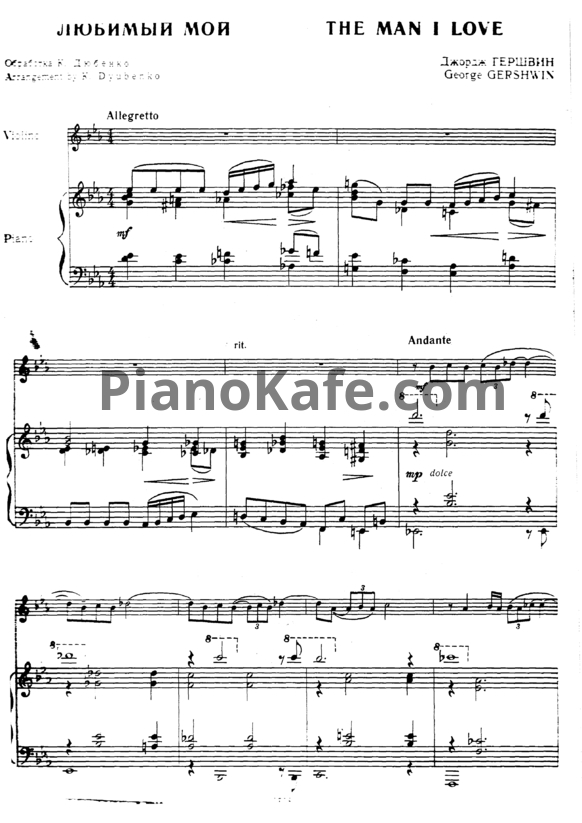 Ноты Т. Ф. Никулина - Джазовые мелодии для скрипки и фортепиано - PianoKafe.com