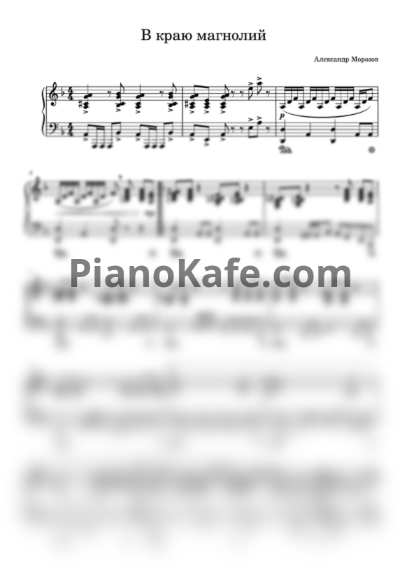 Ноты ВИА "Ариэль" - В краю магнолий - PianoKafe.com