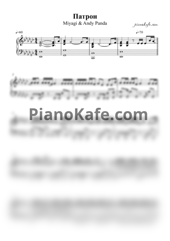 Ноты Miyagi & Andy Panda - Патрон (Версия 2) - PianoKafe.com