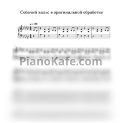 Ноты Собачий вальс (Версия 3) - предпросмотр