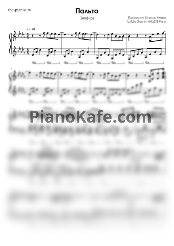 Ноты Земфира - Пальто - PianoKafe.com