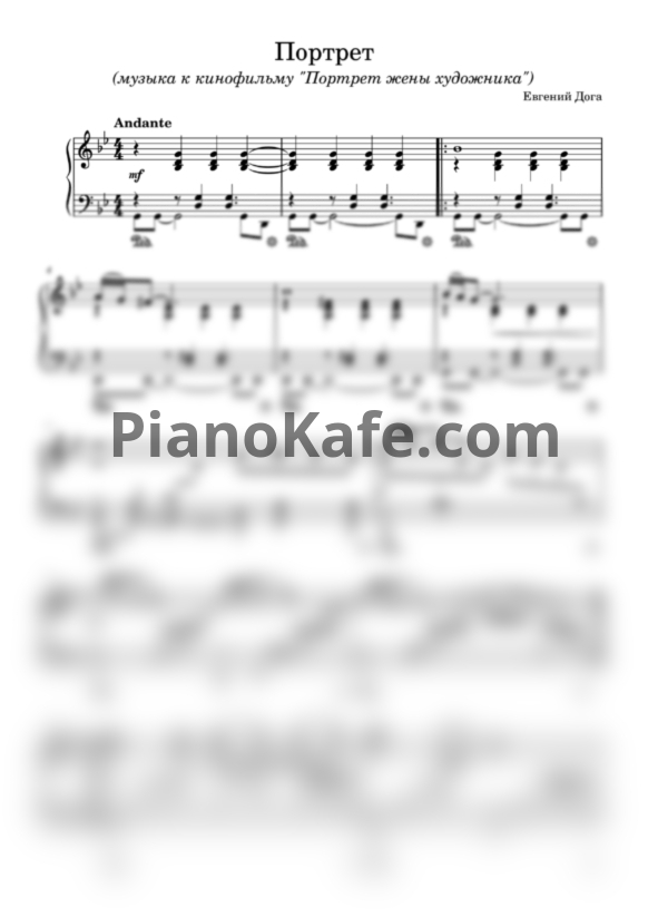 Ноты Евгений Дога - Портрет - PianoKafe.com