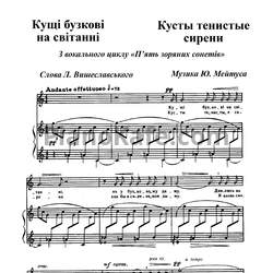 Ноты Юлий Мейтус - Кусты тенистые сирени