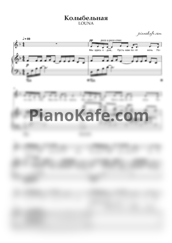 Ноты Louna - Колыбельная - PianoKafe.com
