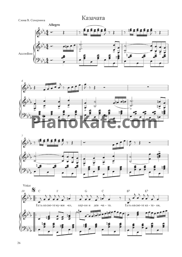 Ноты Владимир Пипекин - Казачата - PianoKafe.com