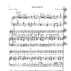 Ноты А. Маневич - Кем быть?