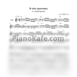 Ноты Александр Добронравов - В чём причина (Переложение для баяна)