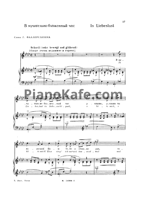 Ноты Ференц Лист - В мучительно блаженный час - PianoKafe.com