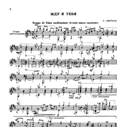 Ноты Гитаристу-любителю. Шестиструнная гитара. Выпуск 2 - предпросмотр