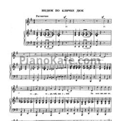 Ноты О. Хромушин - Индюк по кличке дюк - предпросмотр