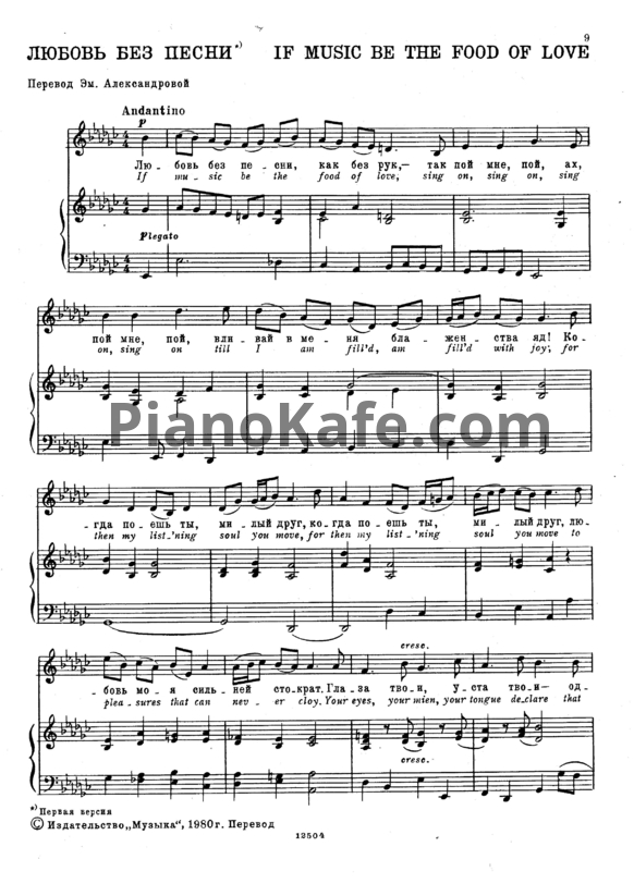 Ноты Генри Пёрселл - Любовь без песни - PianoKafe.com