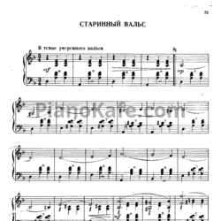 Ноты Азарий Иванов - Старинный вальс