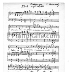 Ноты Ирина Богушевская - 39-й трамвай - предпросмотр