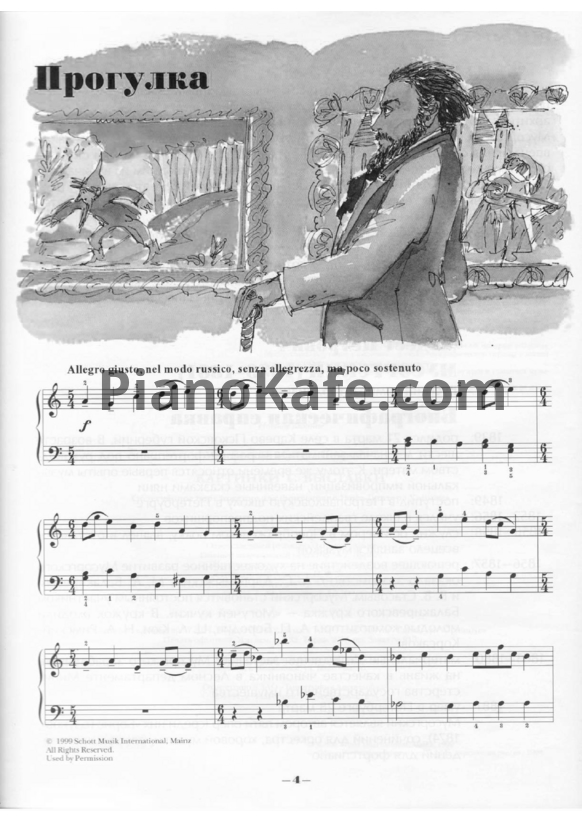 Ноты Модест Мусоргский - Картинки с выставки (Облегчённое переложение) - PianoKafe.com