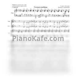 Ноты Дмитрий Емельянов - Голоса войны - предпросмотр