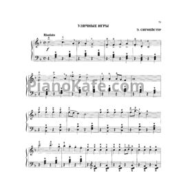 Ноты Э. Сигмейстер - Уличные игры - предпросмотр