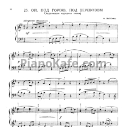 Ноты Н. Лысенко - Ой, под горою, под перевозом (Украинская народная песня) - предпросмотр