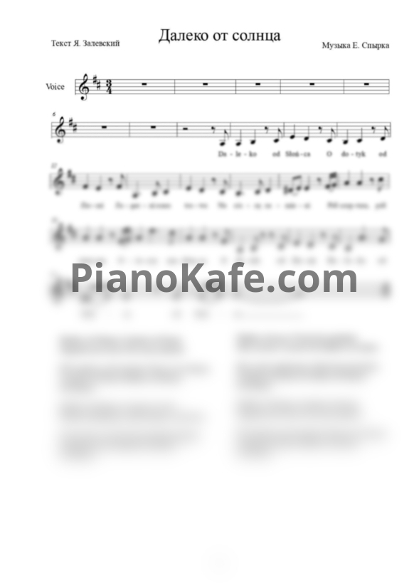 Ноты Анна Герман - Далеко от солнца (Вокальная партия) - PianoKafe.com