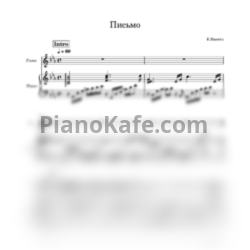 Ноты Елена Ваенга - Письмо (Переложение для голоса и фортепиано) - предпросмотр