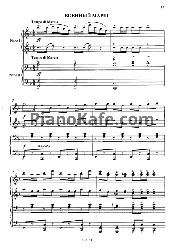 Ноты Георгий Свиридов - Военный марш (для 2 фортепиано) - PianoKafe.com