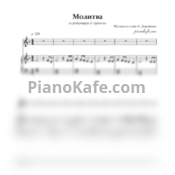 Ноты Людмила Гурченко - Молитва (Версия 2) - предпросмотр