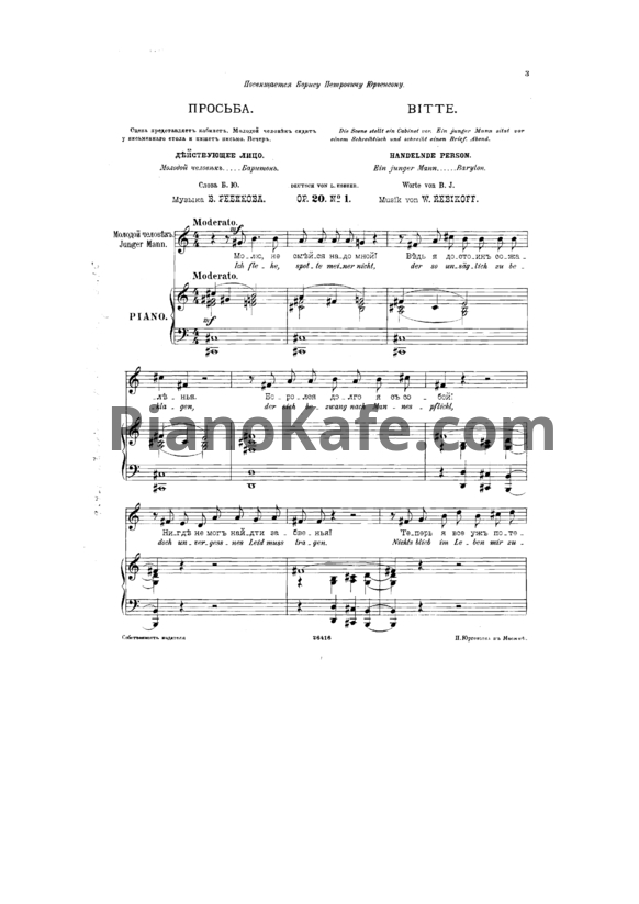 Ноты Владимир Ребиков - Вокальные сцены для голоса с сопровождением фортепиано (Op. 20) - PianoKafe.com