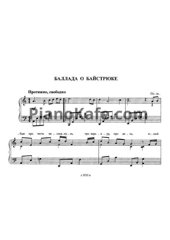 Ноты Виктор Лебедев - Баллада о байстрюке  - PianoKafe.com
