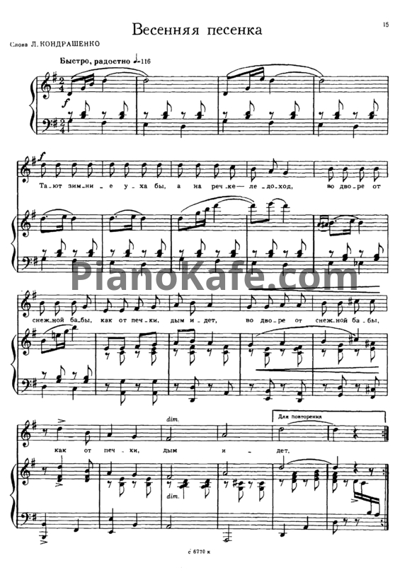 Ноты Мераб Парцхаладзе - Весенняя песенка - PianoKafe.com