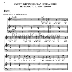 Ноты Михаил Глинка - Смертный час настал нежданный (Но perdu to il mio tesoro) - предпросмотр