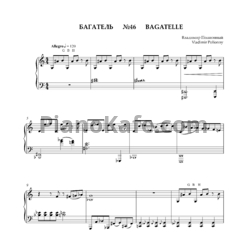 Ноты Владимир Полионный - Багатель №46 - предпросмотр