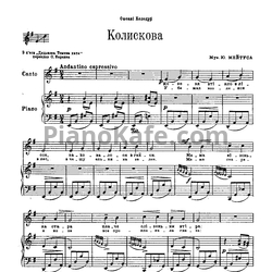 Ноты Юлий Мейтус - Колискова - предпросмотр