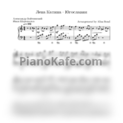 Ноты Лена Катина - Югославия (Arrangement by Alisa Bond)