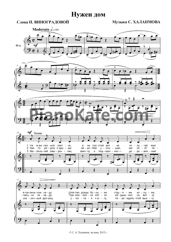 Ноты Сергей Халаимов - Нужен дом (песня о дружбе) - PianoKafe.com