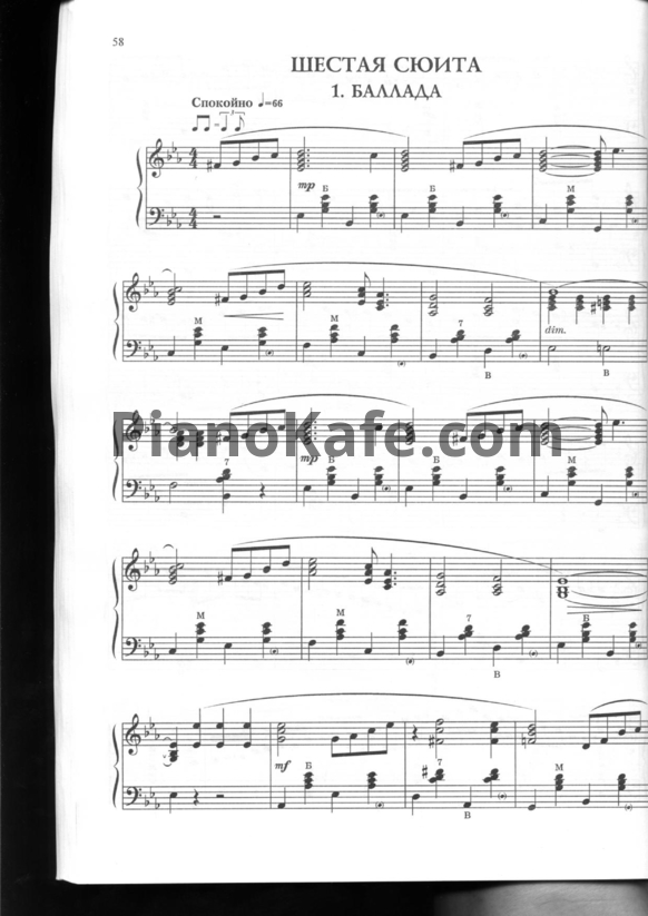 Ноты Александр Доренский - Шестая сюита - PianoKafe.com